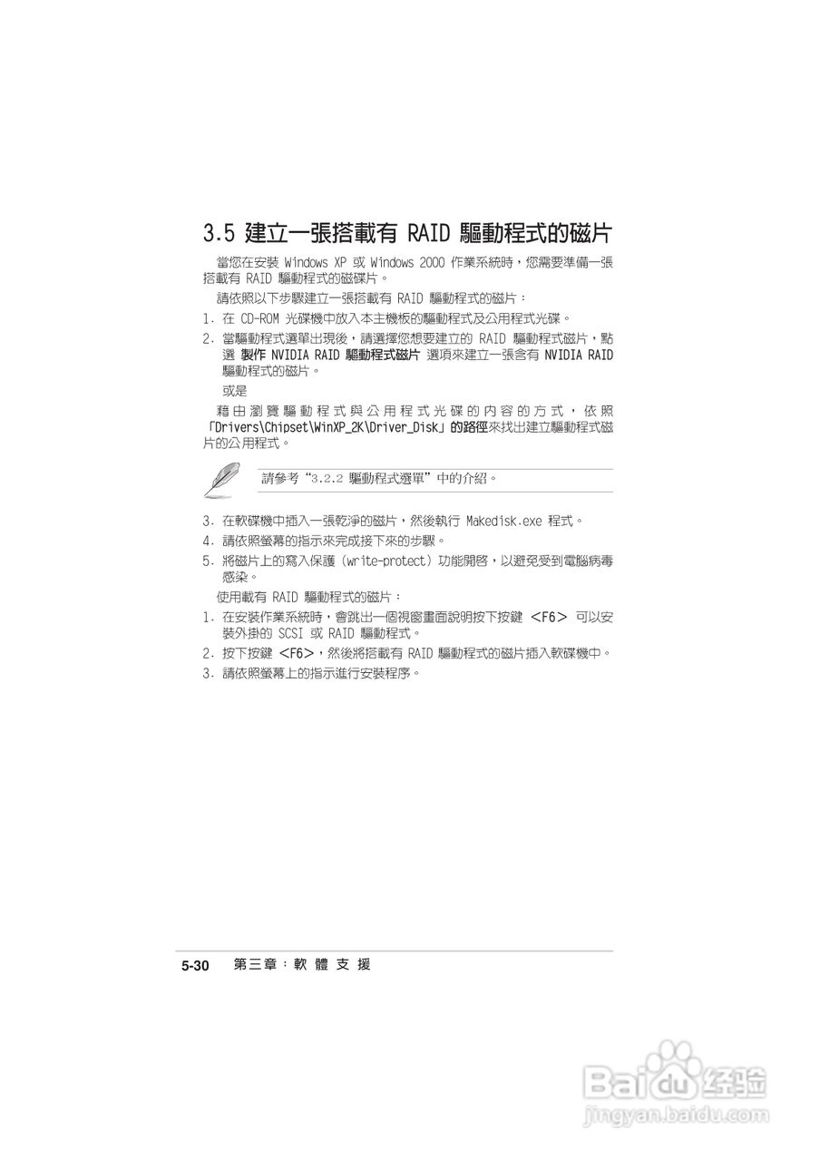 华硕 A8N-E主板说明书:[12]