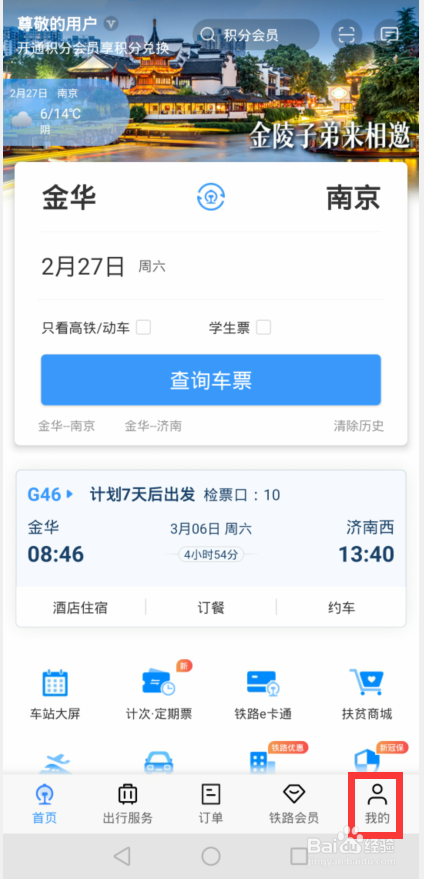 12306查不到学生资质