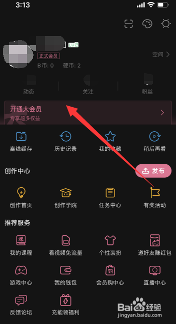 哔哩哔哩怎么开启夜晚模式