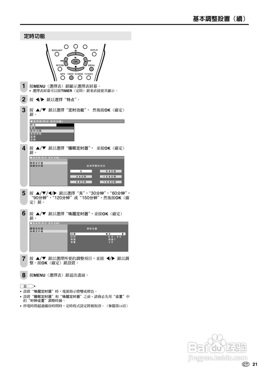 声宝LC-20B5H型液晶电视机说明书:[3]