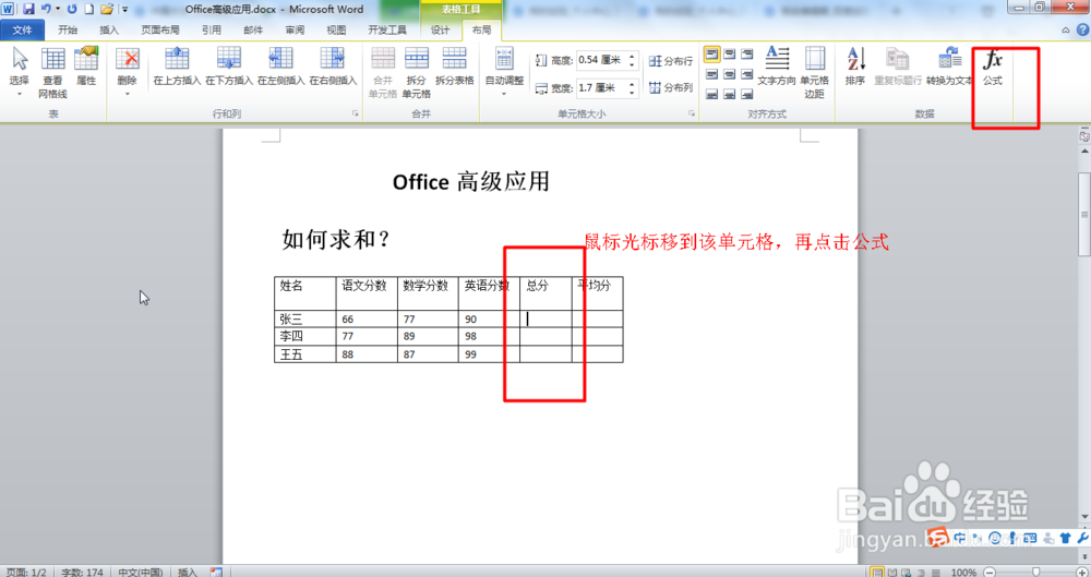 Word2010如何求和