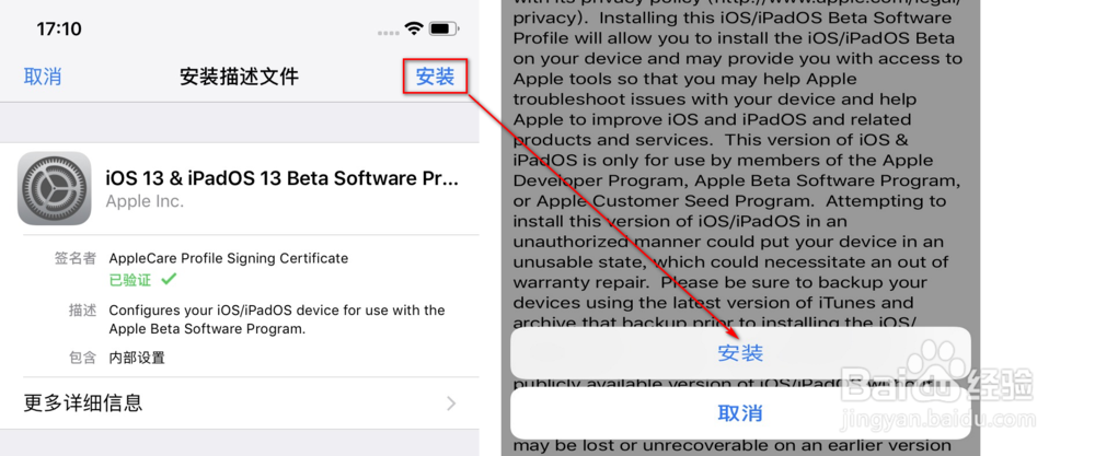 iPhone如何升级ios13公测版系统