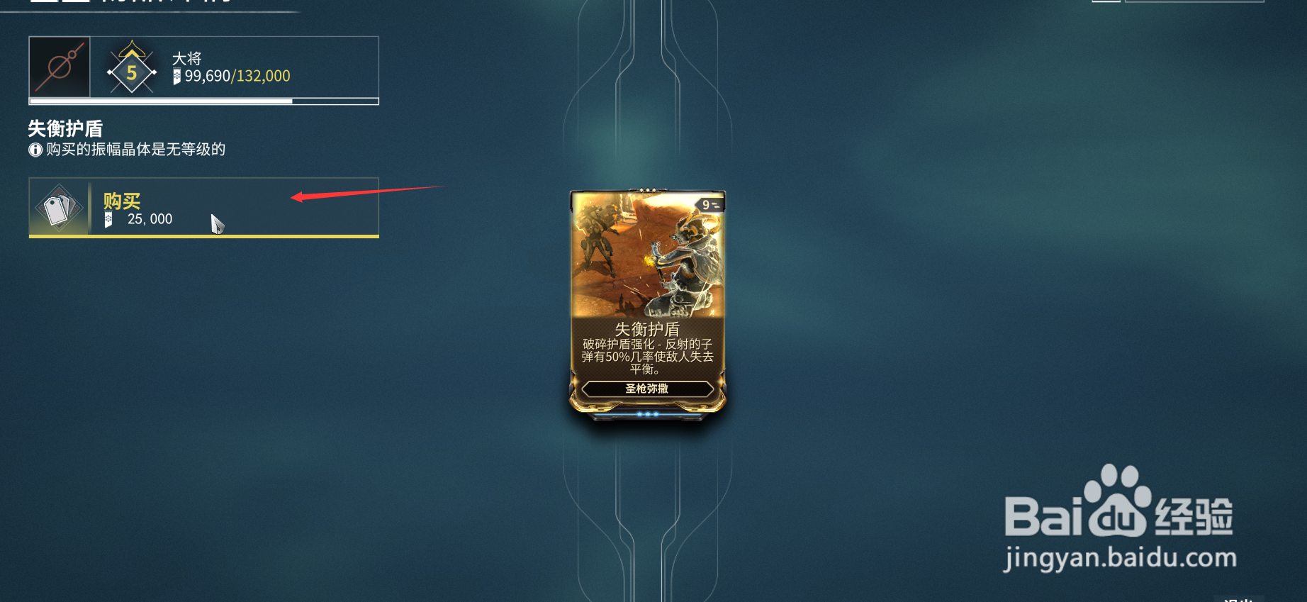 战甲卡片失衡护盾如何获得？