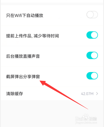 得物截屏弹出分享弹窗怎么关闭