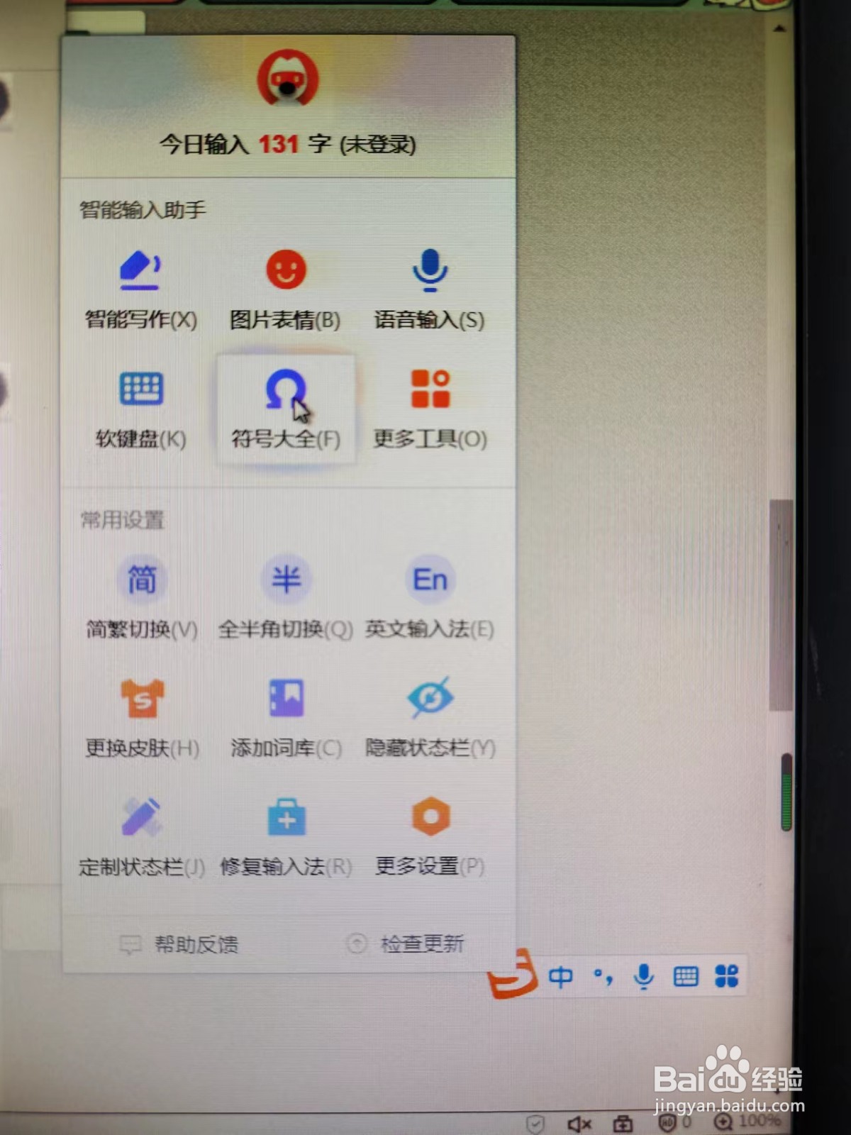 如何快速调出特殊符号键盘