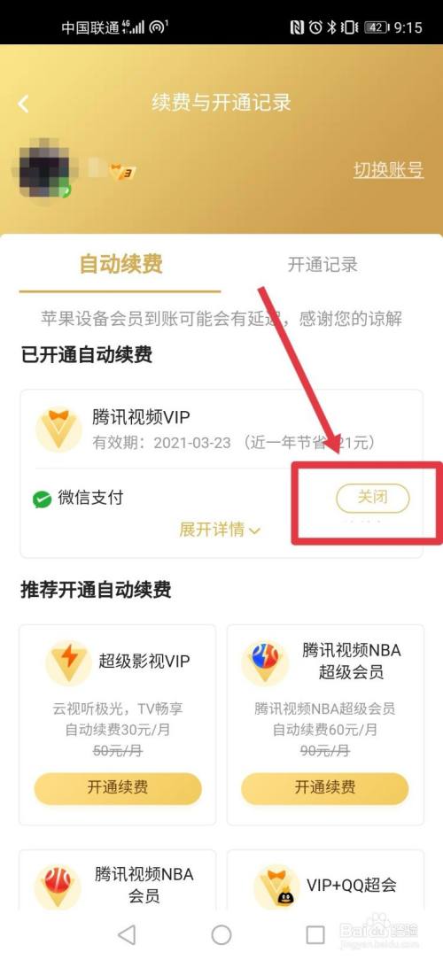 QQ大会员