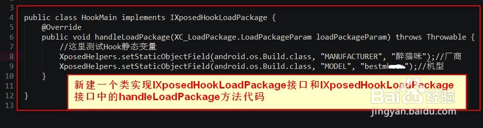 xposed hook开发教程