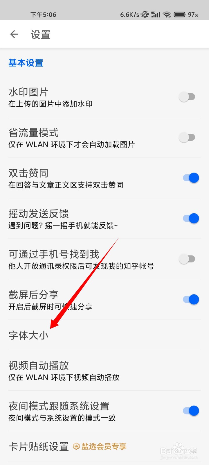 知乎字体如何变大