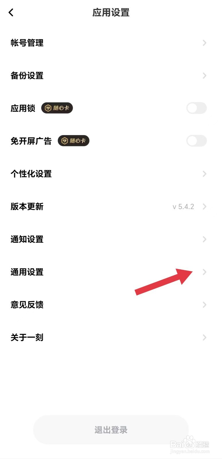 一刻相册怎么开启个性化推荐