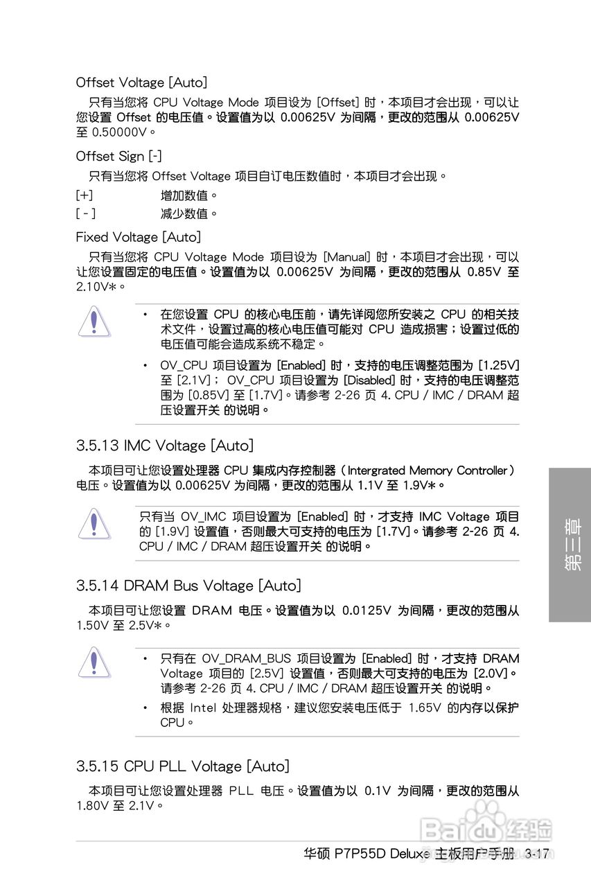 华硕 P7P55D Deluxe主板说明书:[9]