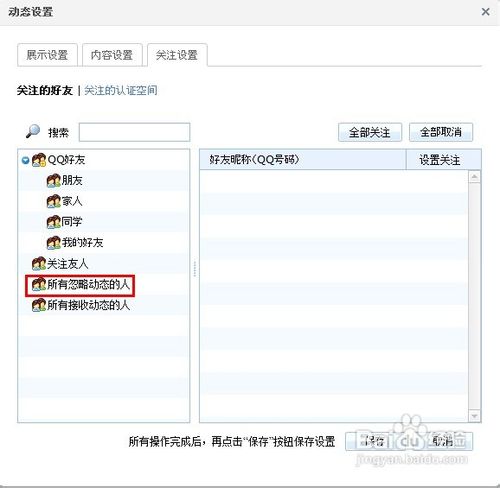 怎么隐藏QQ空间好友应用消息