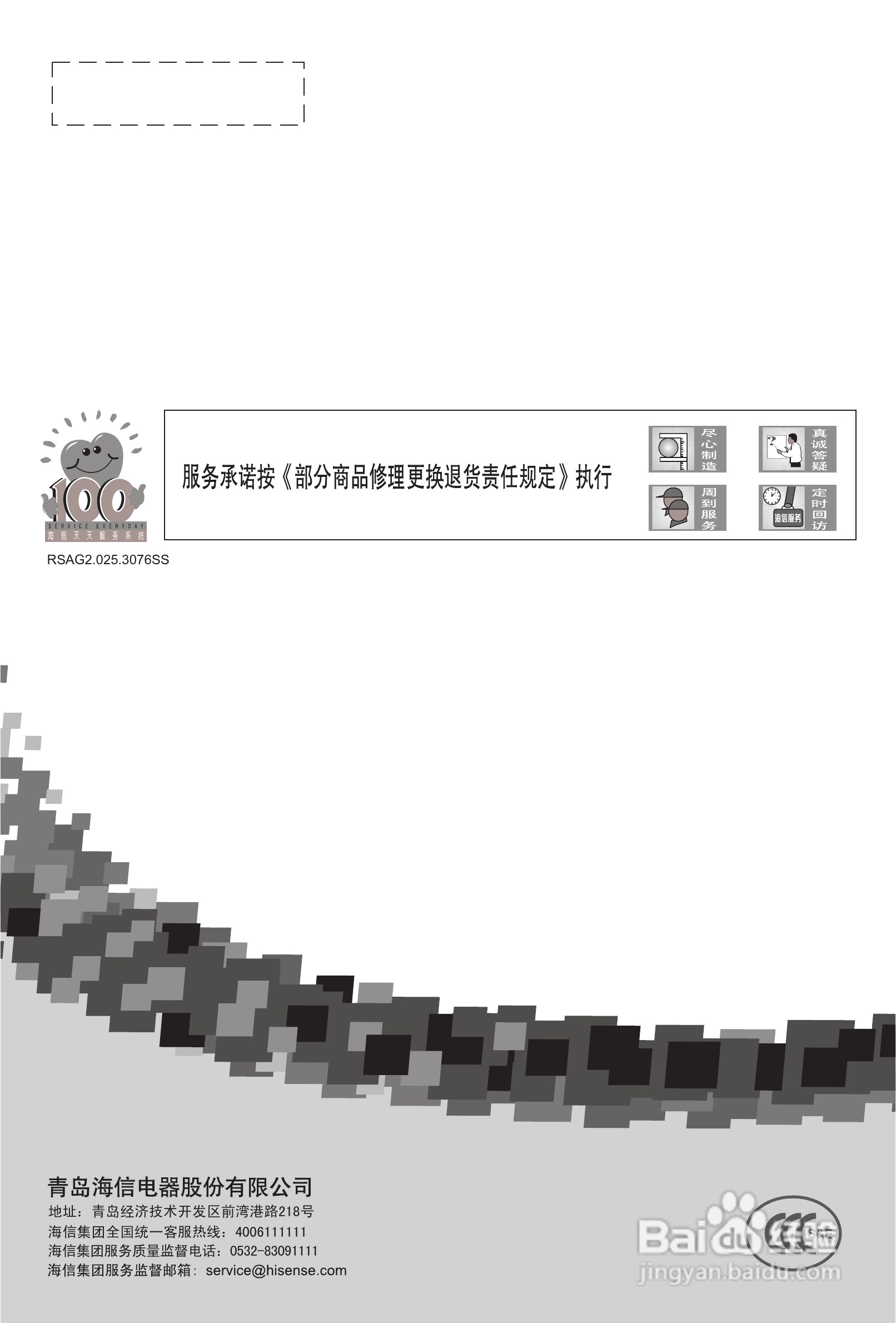 海信LED26K316液晶彩电使用说明书:[6]