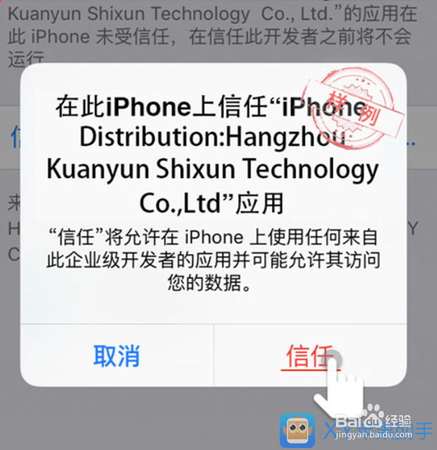 iOS9打开APP应用时提示不受信任的企业级开发者