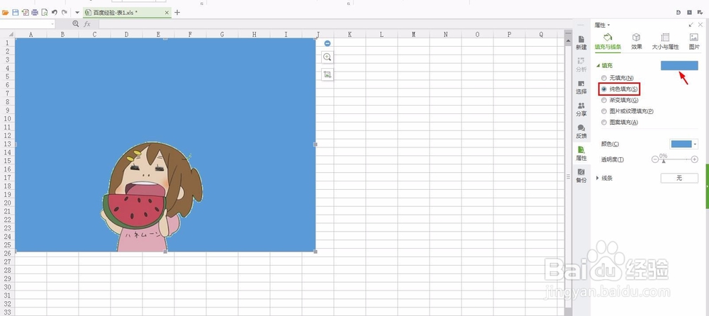 wps表格怎么改图片背景色
