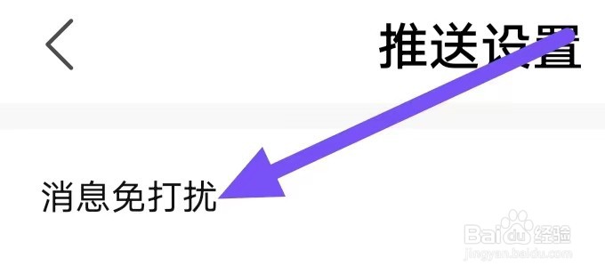 换换回收怎么设置消息免打扰