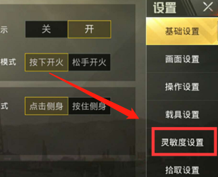 刺激战场开火镜头灵敏度设置推荐