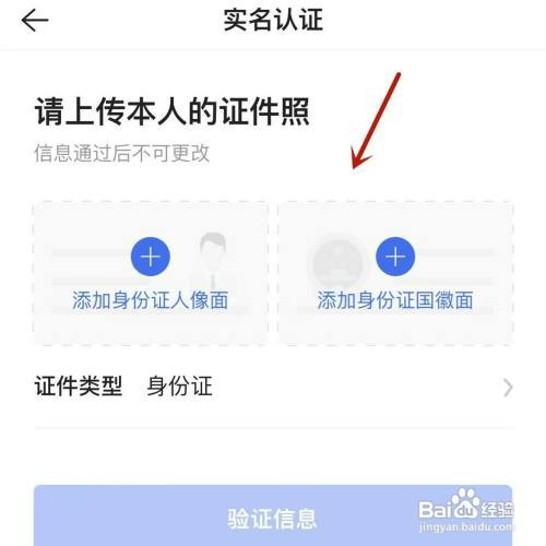 贝壳找房App在哪操作才能实名