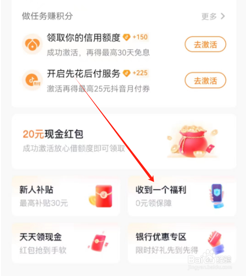 安卓版抖音火山版如何免费领取福利？