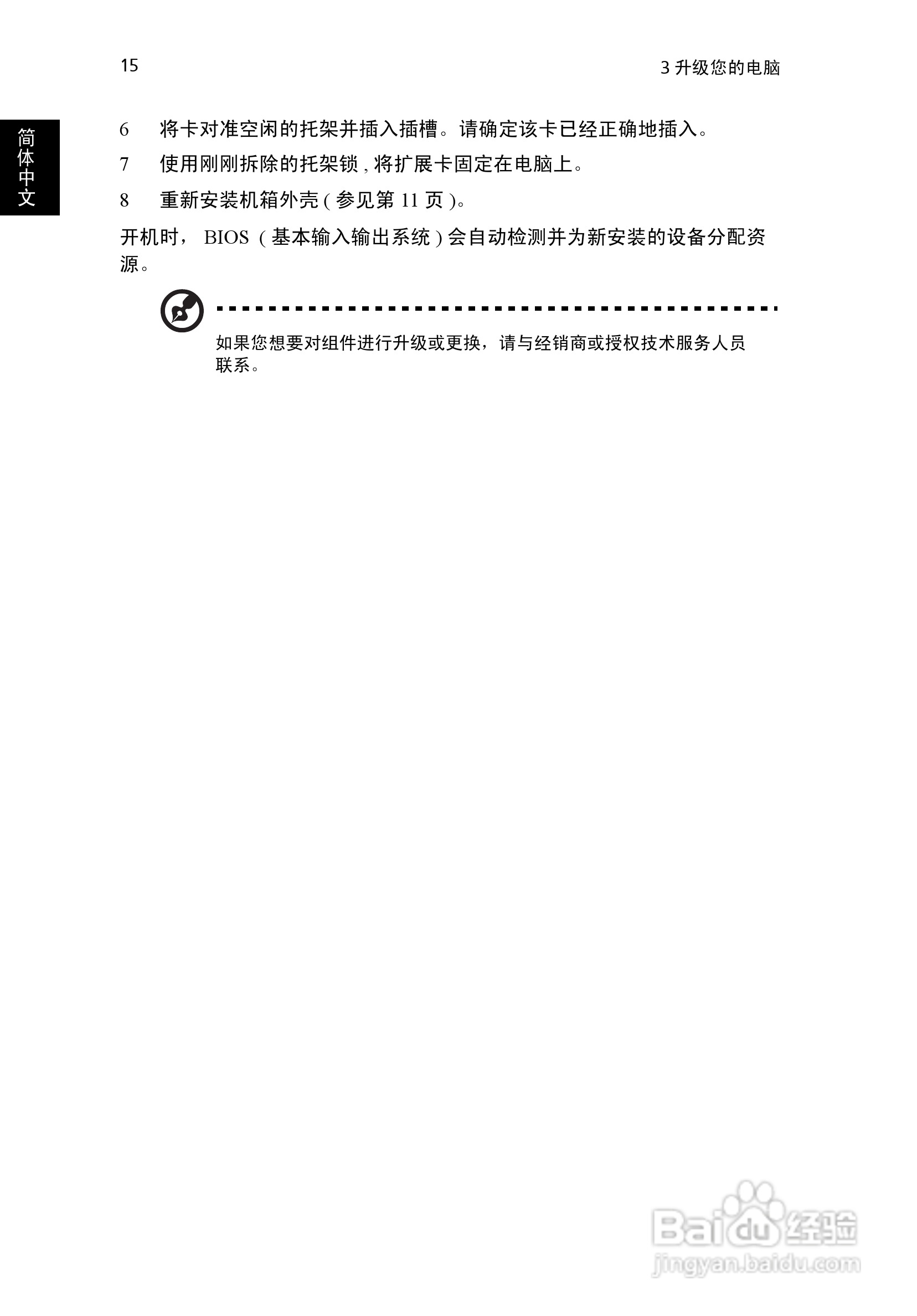 ACER宏基Veriton M265计算机说明书:[3]