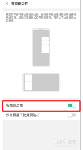 OPPO k5如何开启智能侧边栏？