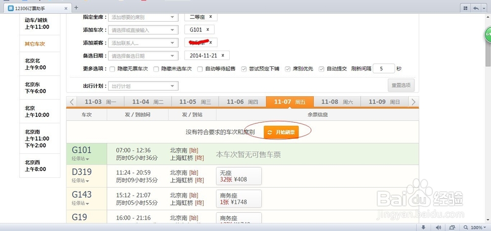 春运怎么提高抢购火车票成功率？