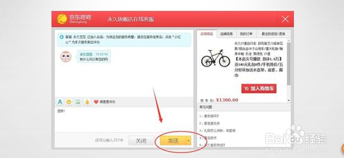 京东如何联系客服?