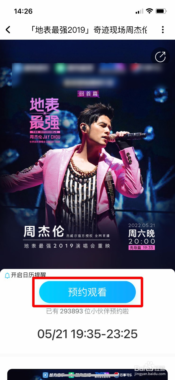 怎么预约周杰伦演唱会重映线上演唱会