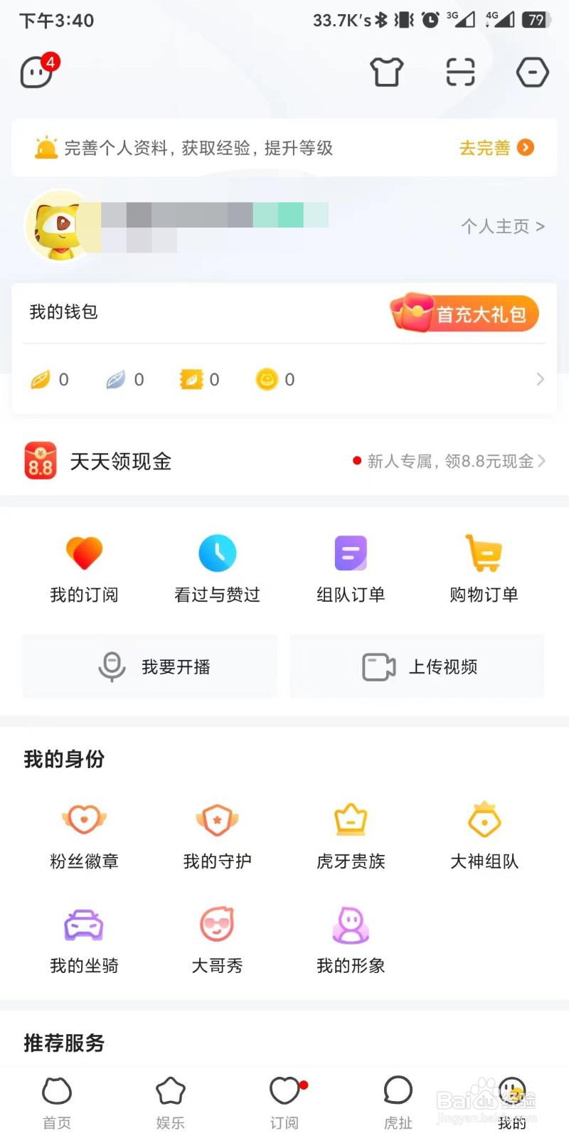虎牙直播app如何设置已预定活动开播提醒