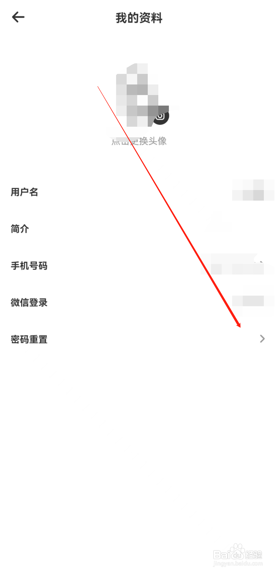 学小易上如何重置登录密码