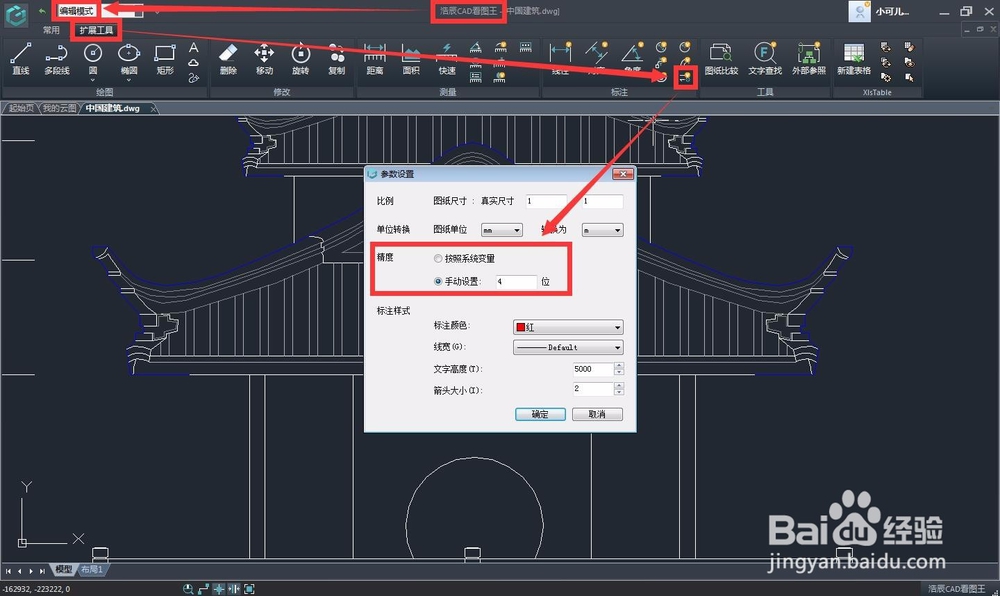 CAD快速看图王中如何进行标注测量设置数据？