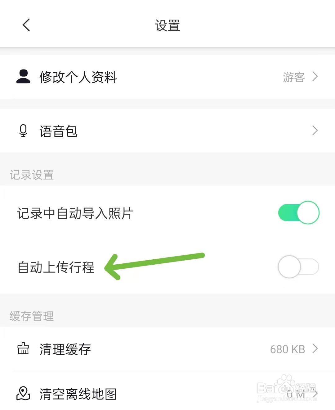六只脚app如何自动上传行程