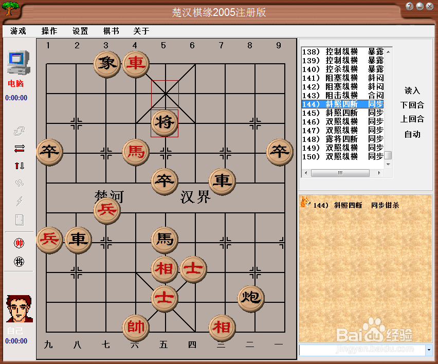 中局杀法：斜照四断，同步钳杀（一)棋谱