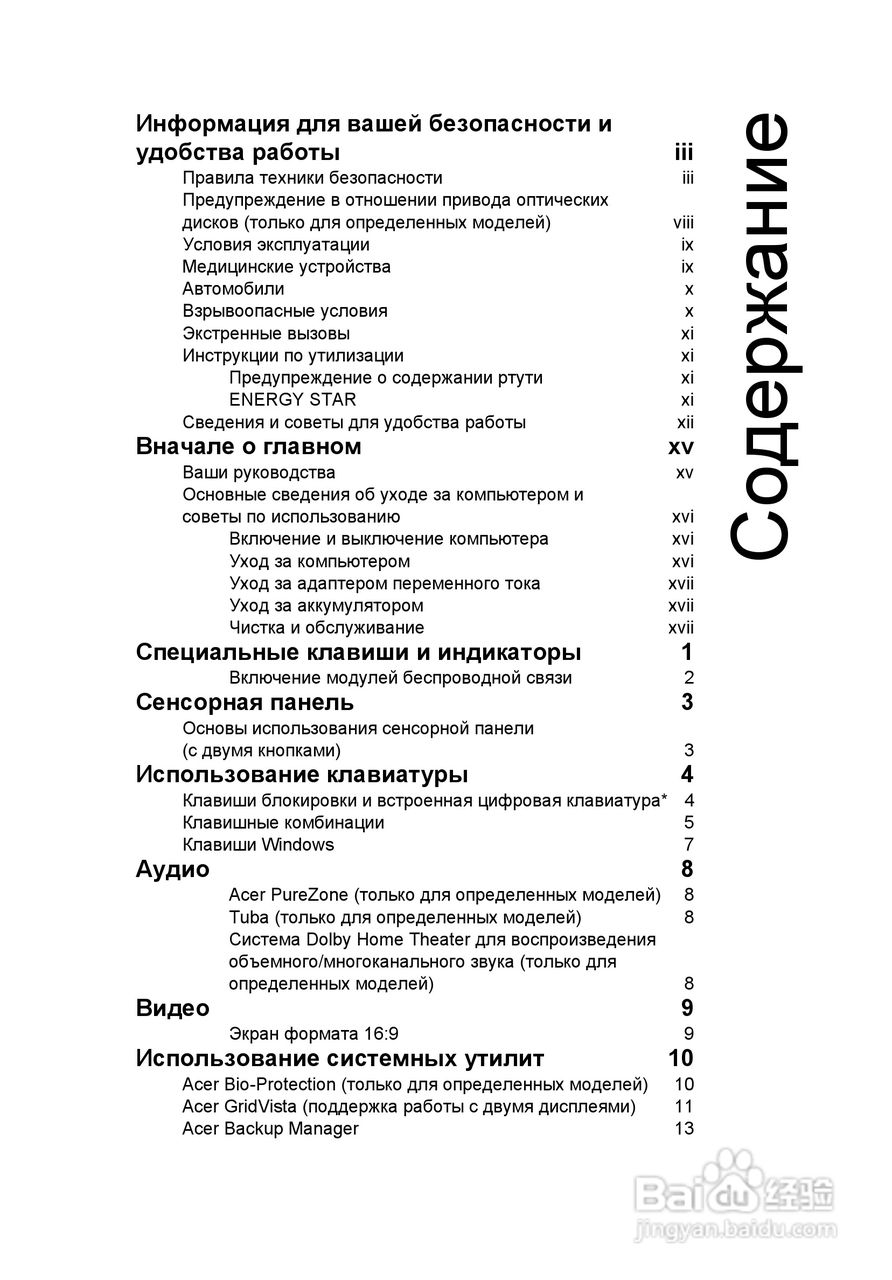 ACER宏基Aspire 5741ZG笔记本说明书:[87]