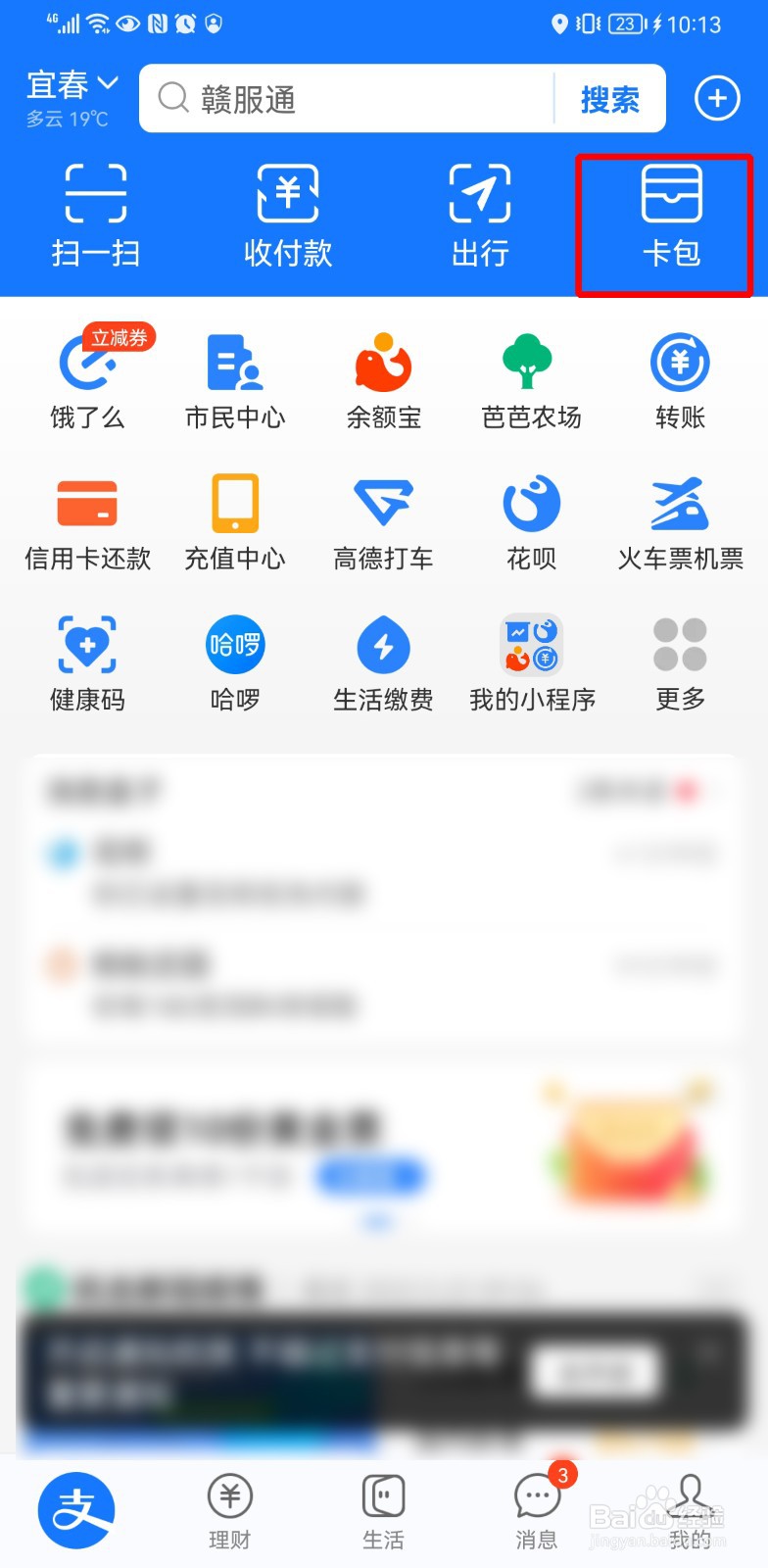 支付宝怎么看身份证
