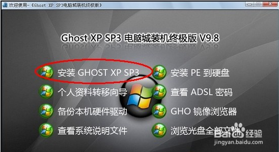 本地硬盘GHOST XP系统安装教程【图文教程】