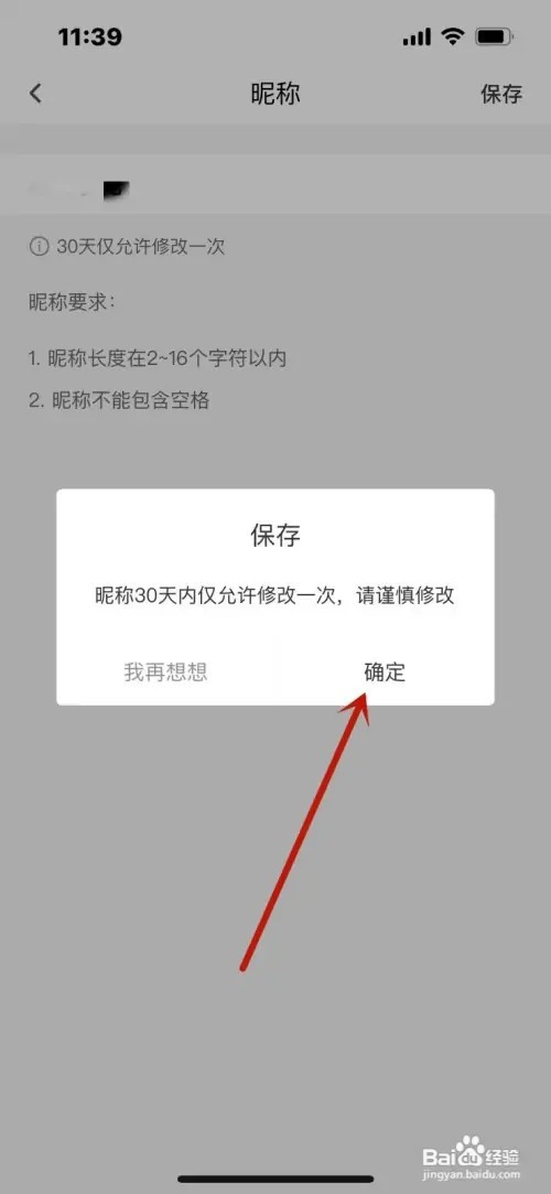 句读修改昵称怎么弄