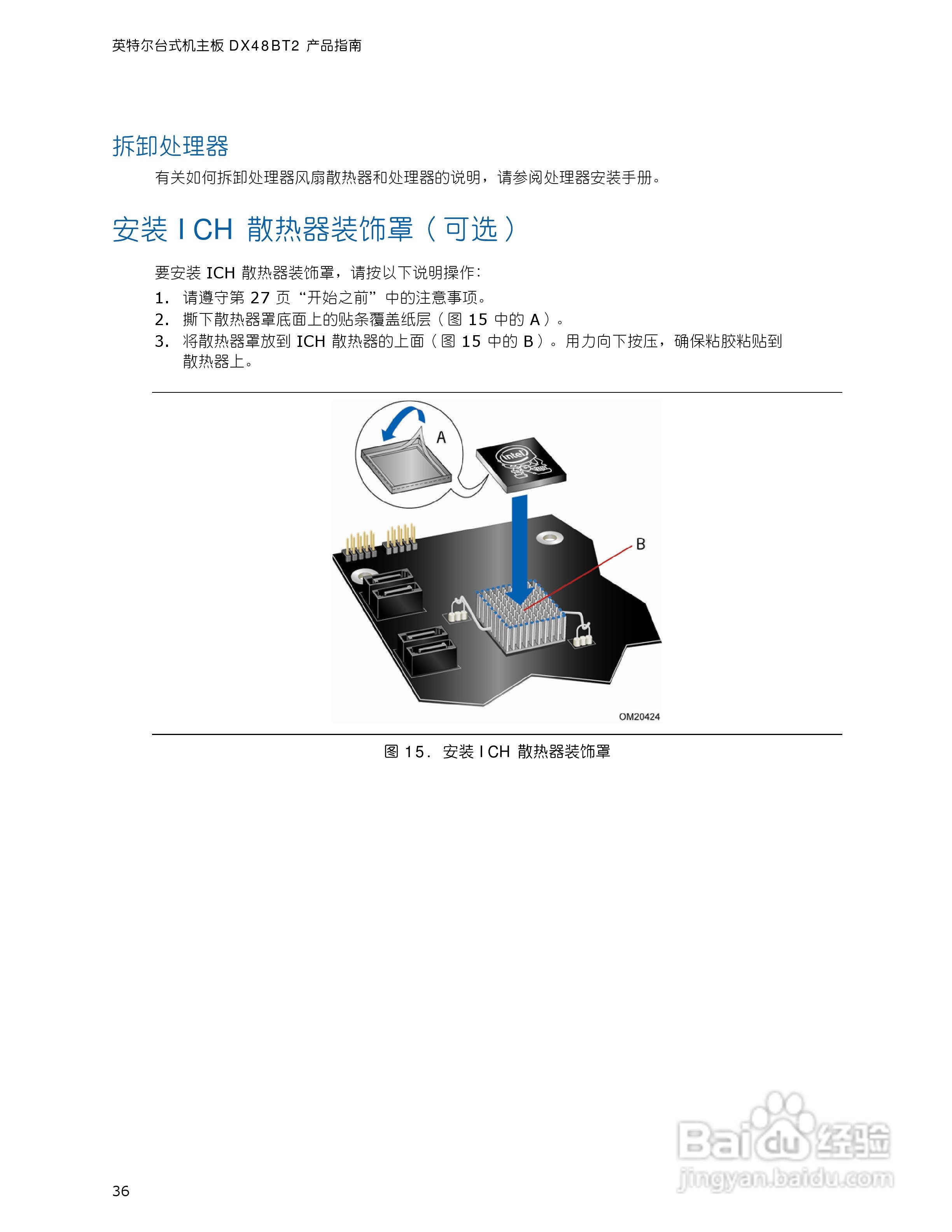 英特尔DX48BT2型主板说明书:[4]