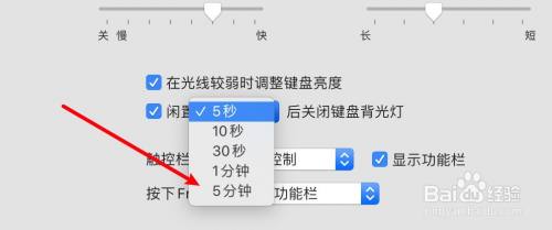 mac電腦怎麼延長自動關閉鍵盤背光燈的閒置時間