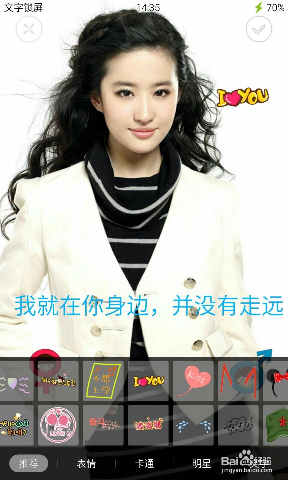 利用文字锁屏制作明星专属手机锁屏