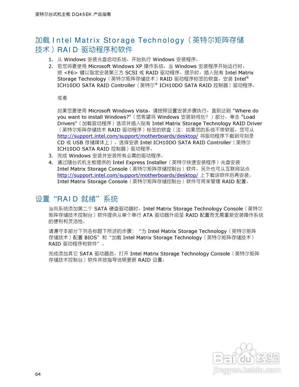 英特尔DQ45EK型主板说明书:[7]