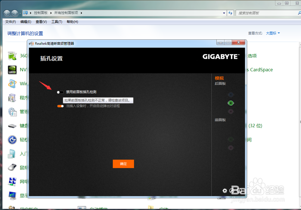 WIN7系统台式电脑插耳机没有声音怎么调整?