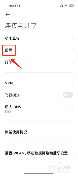 小米手机如何进行关闭投屏
