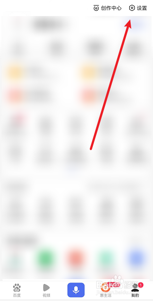 百度APP怎么设置识别粤语