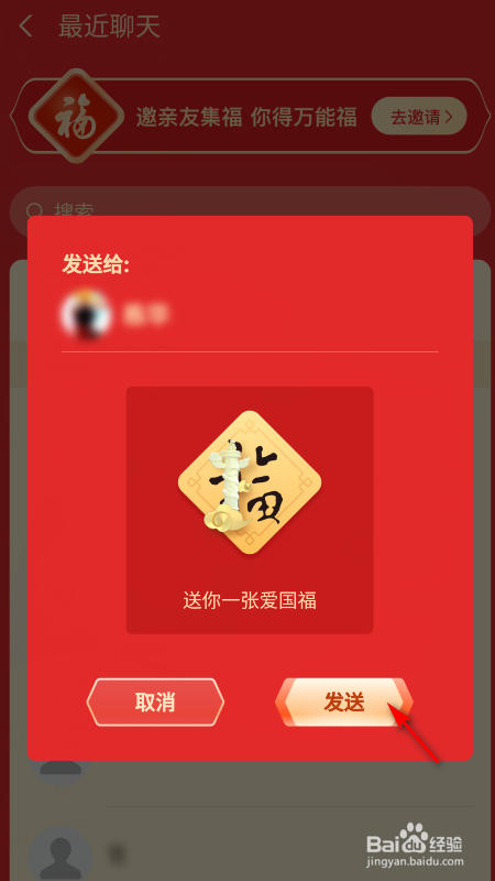 支付宝如何送福卡给好友？