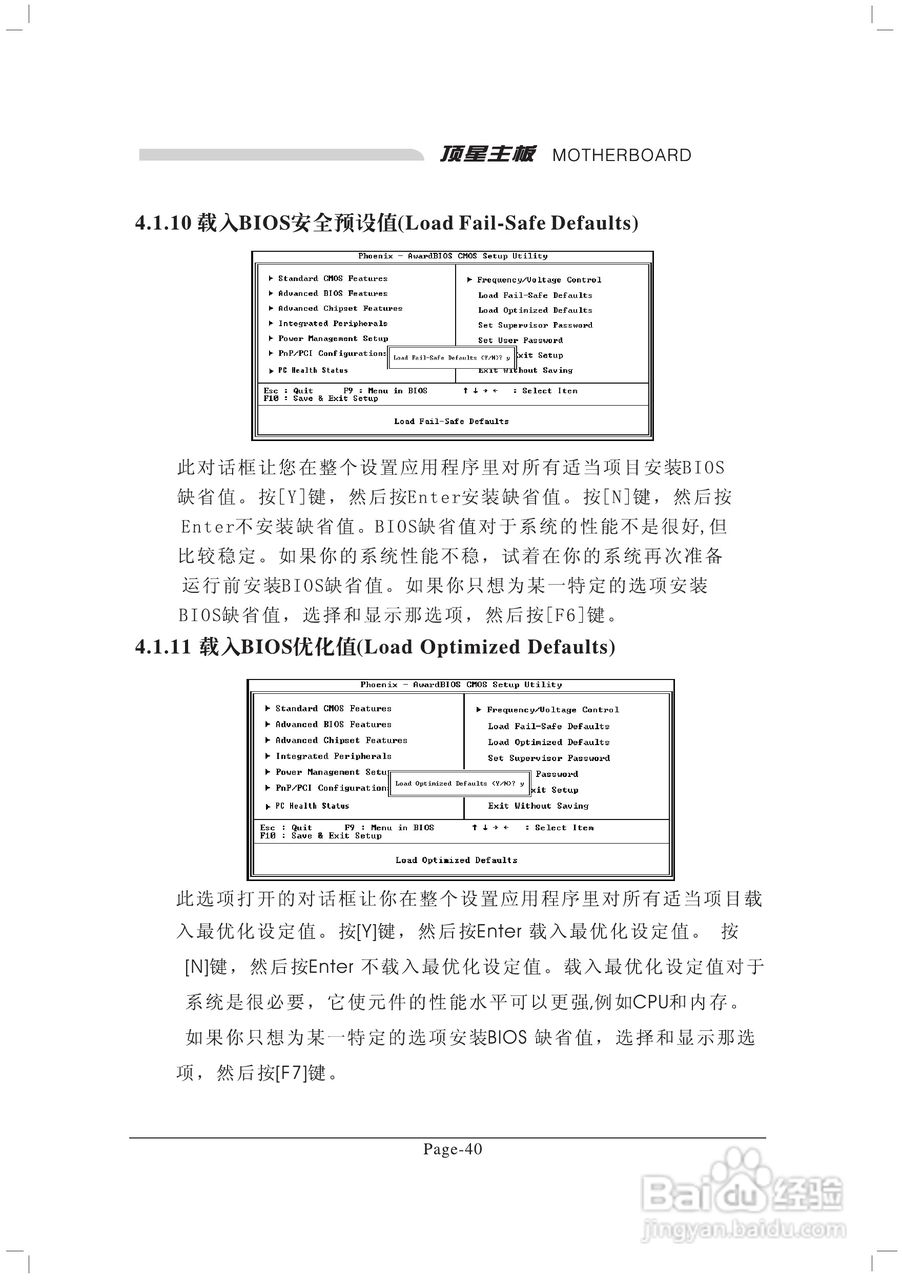 顶星TM-915GVM3型主板说明书:[6]