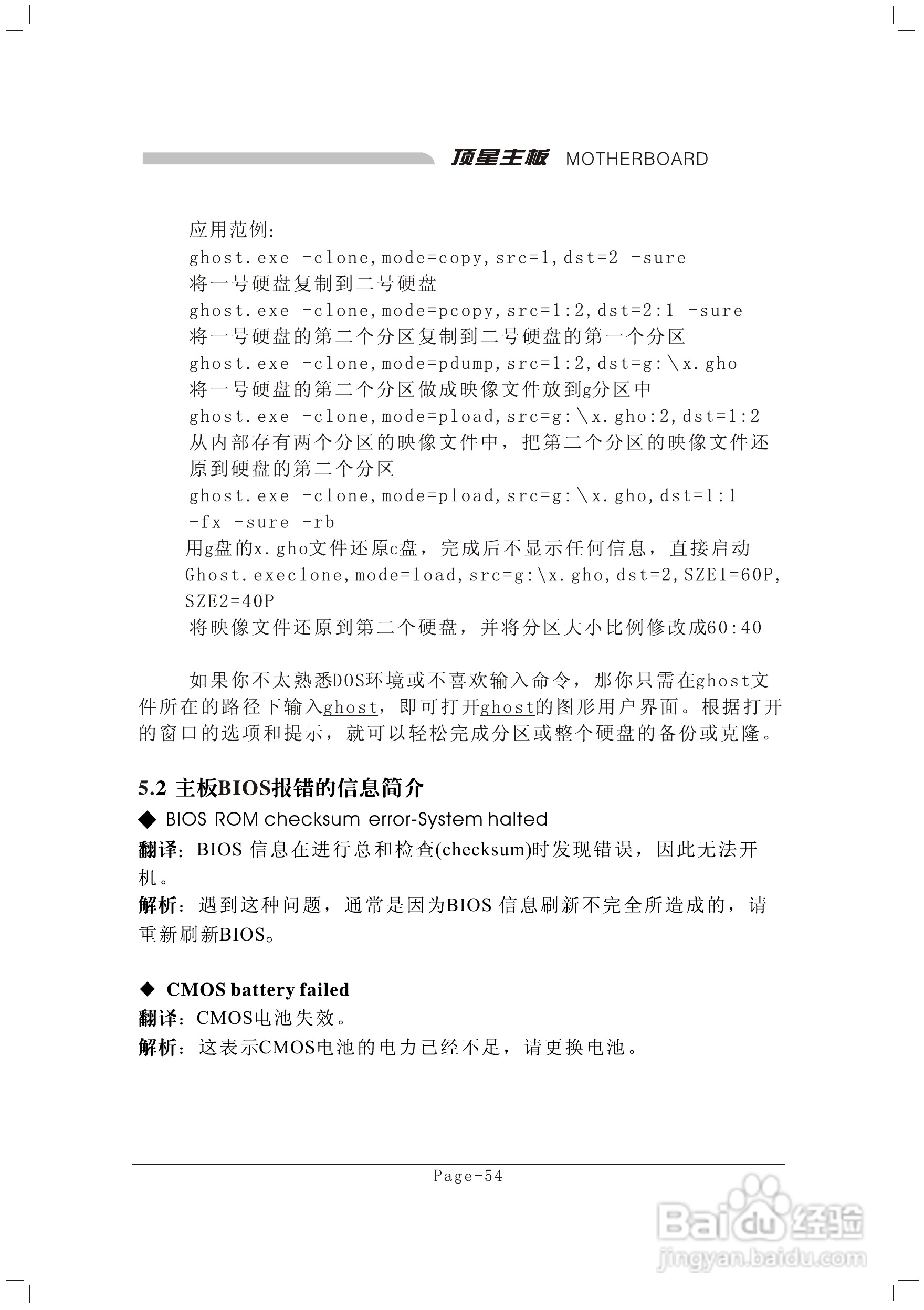 顶星T-945GM型主板说明书:[7]