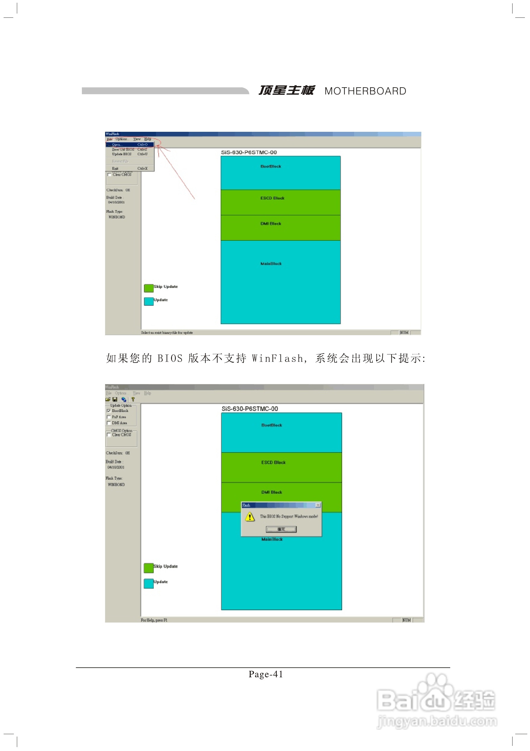 顶星TM-865PSD型主板说明书:[6]