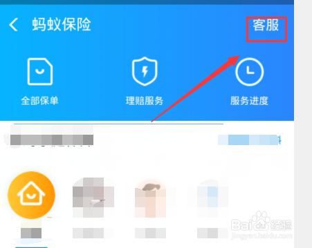 相护宝如何查看每期互助公示