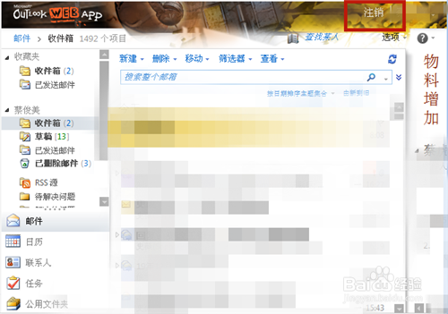 在家怎么登录公司邮箱如何正确注销邮箱