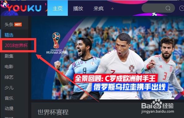 怎样看2018俄罗斯世界杯直播 看世界杯软件